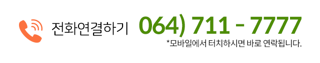 제주굿모닝대리운전전화문의