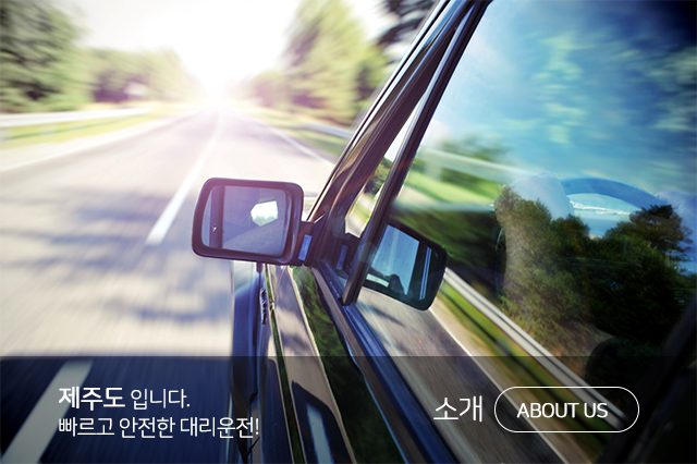 제주굿모닝대리운전학원소개